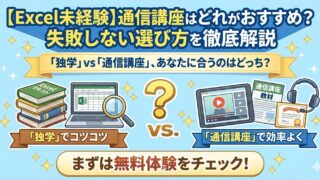 経理がMOS通信講座を選ぶ理由とは？【保存版】学習〜実務活用まで完全ガイド 