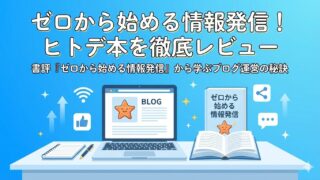 悩める社会人は一読を！「幸せなFIRE」で自分の仕事軸を見つけるきっかけを！ 